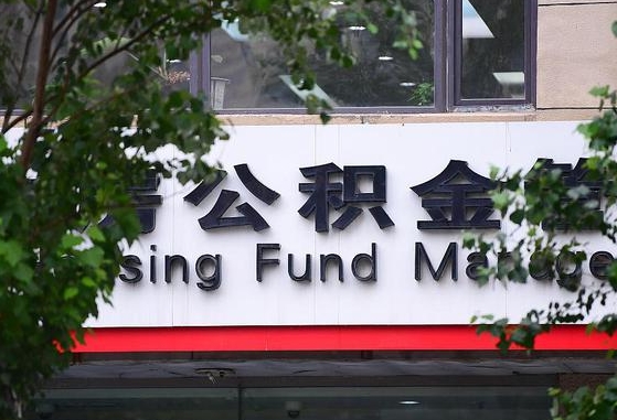 温县离职公积金（离职公积金怎么处理）